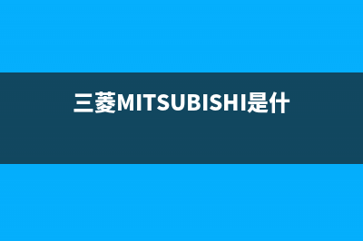 三菱（MITSUBISHI）空气能2023内蒙古厂家统一售后400电话多少(三菱MITSUBISHI是什么车)