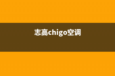 志高（CHIGO）空气能2023中国厂家客服热线(志高chigo空调)