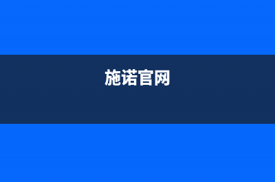 施诺空调全国联保电话(施诺官网)