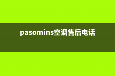 皮普空调售后维修服务电话(pasomins空调售后电话)