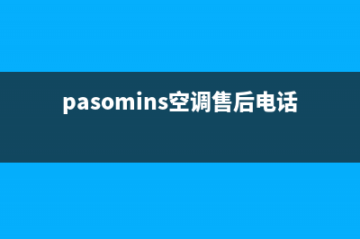 皮普空调服务电话24小时(pasomins空调售后电话)