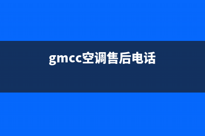 GCHV空调24小时售后维修电话/统一24小时维修(gmcc空调售后电话)