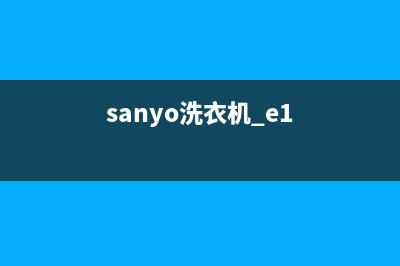 sanyo洗衣机e1代码(sanyo洗衣机 e1)