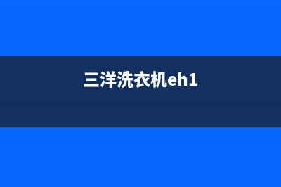 三洋洗衣机el1故障代码(三洋洗衣机eh1)