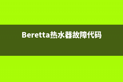 beretta热水器a04故障(Beretta热水器故障代码p)