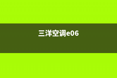 三洋空调e16什么故障(三洋空调e06)