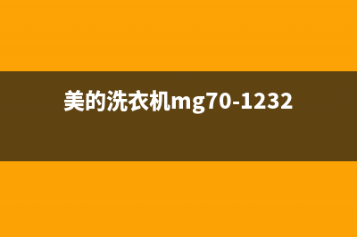 美的洗衣机mg70故障代码e30(美的洗衣机mg70-1232e(s)使用方法)