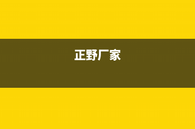 正野空调售后服务电话/售后400在线咨询已更新(2023更新)(正野厂家)