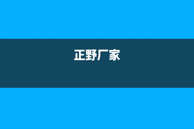 正野空调售后服务电话/售后服务热线(2023更新)(正野厂家)