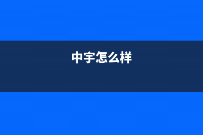 中宇M.UNIVERSE空气能热水器售后服务24小时受理中心2023已更新(2023更新)(中宇怎么样)