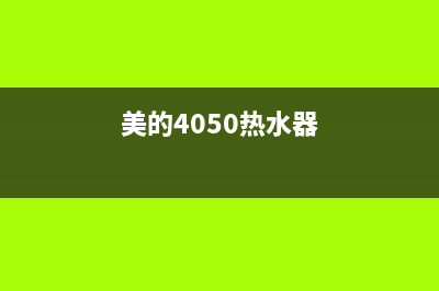 美的热水器400全国服务电话/售后400服务电话已更新(2022更新)(美的4050热水器)