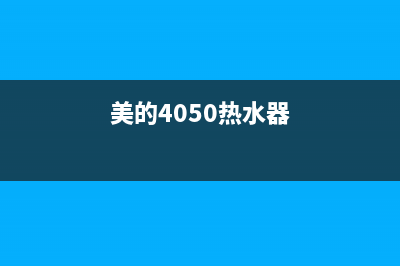 美的热水器400全国服务电话/全国统一服务网点2023已更新(2023更新)(美的4050热水器)