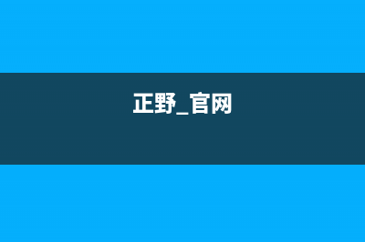 正野空调售后服务电话(正野 官网)