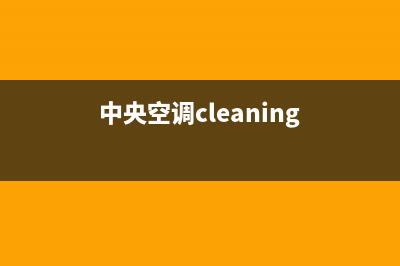 夏新中央空调清洗服务电话已更新(2022更新)(中央空调cleaning)