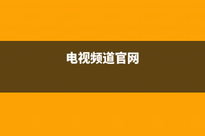 CHLTTV电视全国服务号码/全国统一售后电话是多少2023已更新(400/联保)(电视频道官网)