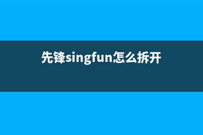 先锋（SINGFUN）空调全国免费服务电话/全国统一厂家售后维修实体店2023已更新(今日(先锋singfun怎么拆开)