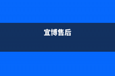 宜博（EBO）空调维修24小时上门服务/统一维修预约电话2023已更新（最新(宜博售后)