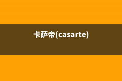 卡萨帝（Casarte）空气能厂家统一400维修预约电话(卡萨帝(casarte))