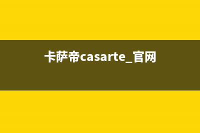 卡萨帝（Casarte）空气能售后全国服务电话(卡萨帝casarte 官网)