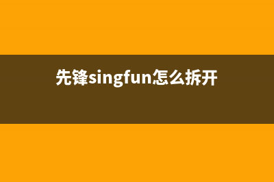 先锋（SINGFUN）中央空调售后维修电话/网点服务预约2023已更新（今日/资讯）(先锋singfun怎么拆开)