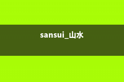 山水（SANSUI）中央空调24小时售后维修电话/统一2022维修专线电话已更新(sansui 山水)