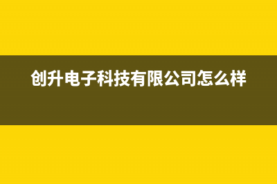 创昇（DECAN）太阳能热水器厂家维修售后号码统一24小时400人工客服专线2023已更新（最新(创升电子科技有限公司怎么样)