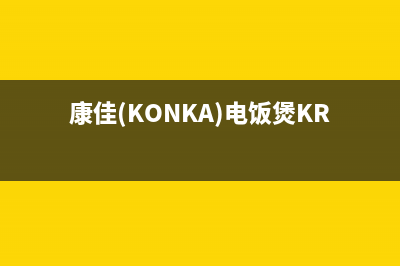 康佳（KONKA）电视24小时服务电话/维修服务电话是多少2023已更新(总部/更新)(康佳(KONKA)电饭煲KRC-30ZS501)