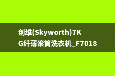 创维（Skyworth）电视售后服务电话24小时/统一24小时400人工客服专线2023已更新(400/联保)(创维(Skyworth)7KG纤薄滚筒洗衣机 F7018SU)