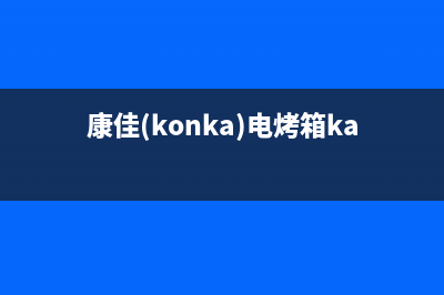 康佳（KONKA）电视全国服务电话号码/全国统一400服务电话2023已更新(网点更新)(康佳(konka)电烤箱kao-t20)