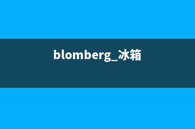 BLOMBERG冰箱24小时人工服务(blomberg 冰箱)