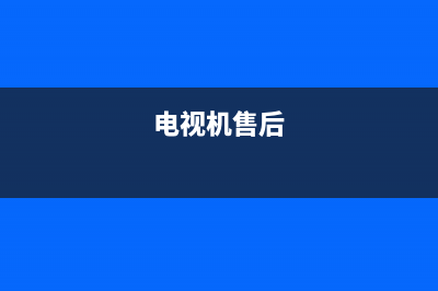 HQisQnse电视售后电话/售后客服电话2023已更新(400更新)(电视机售后)