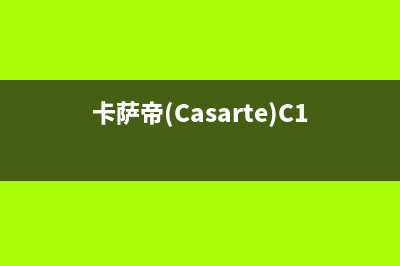 卡萨帝（Casarte）空气能厂家服务电话是多少(卡萨帝(Casarte)C1 D10LX7ELU1)