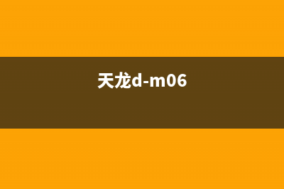 天龙（DENON）电视维修电话24小时人工电话/全国统一服务中心热线400(2023更新(天龙d-m06)