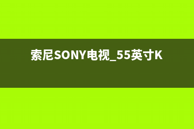 索尼（SONY）电视服务电话24小时/全国统一报修热线电话(总部400)(索尼SONY电视 55英寸KD-55X9000F)