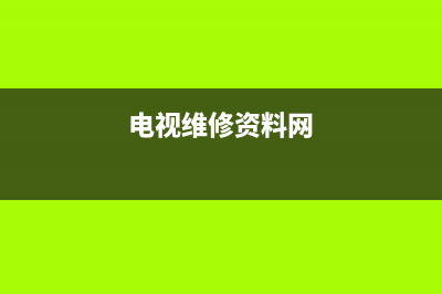 UTXT电视维修上门维修附近电话/全国统一售后电话是多少已更新(厂家热线)(电视维修资料网)