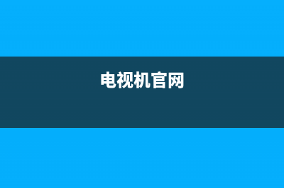 Really电视总部电话号码/全国统一服务中心热线4002023已更新(每日(电视机官网)