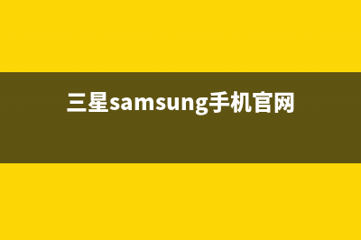 三星（SAMSUNG）电视维修24小时上门服务/24小时人工400电话号码已更新(三星samsung手机官网)