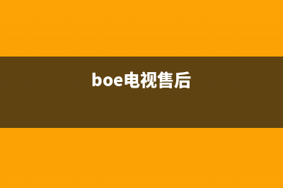 Boeswanis电视维修24小时上门服务/全国统一报修热线电话2023已更新(每日(boe电视售后)