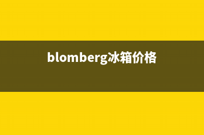 BLOMBERG冰箱全国客服电话(blomberg冰箱价格)