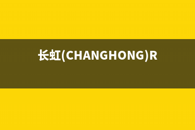 长虹（CHANGHONG）空气能厂家维修服务电话多少(长虹(CHANGHONG)RFS-08T降温效果)
