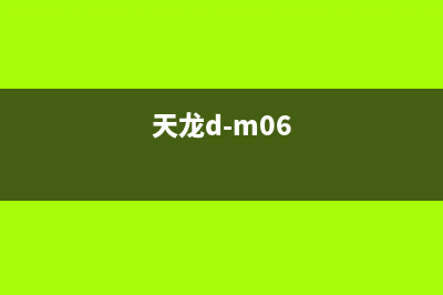 天龙（DENON）电视全国统一客服/售后客服电话(2023总部更新)(天龙d-m06)