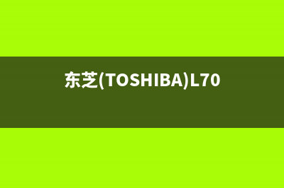 东芝（TOSHIBA）电视全国客服电话/全国统一客户服务热线400已更新[服务热线](东芝(TOSHIBA)L700-C59R内存可以换成)