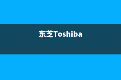 东芝（TOSHIBA）电视全国统一客服/维修服务电话是多少(2023总部更新)(东芝Toshiba)