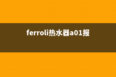 fotile热水器故障12(ferroli热水器a01报警)