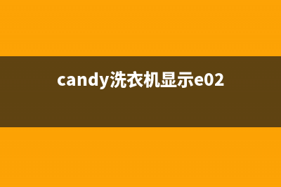 candy洗衣机e04故障(candy洗衣机显示e02)