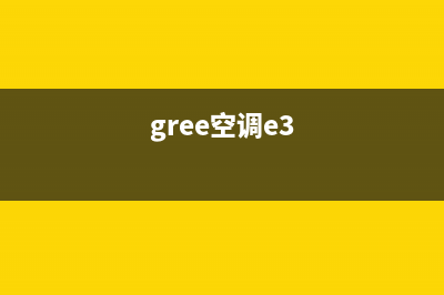 gree空调故障代码出现h6原因(gree空调e3)