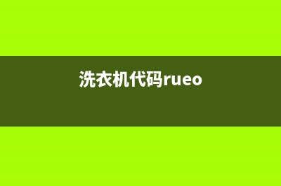 洗衣机cE代码(洗衣机代码rueo)