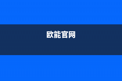 欧能锅炉400电话2023已更新(400更新)(欧能官网)