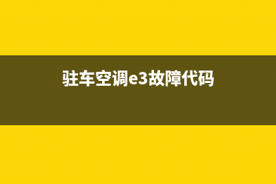 神州燃气热水器e7故障代码(神州燃气热水器怎么样)