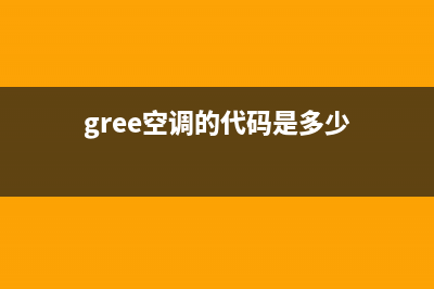 gree空调fe故障怎么解决(gree空调的代码是多少)